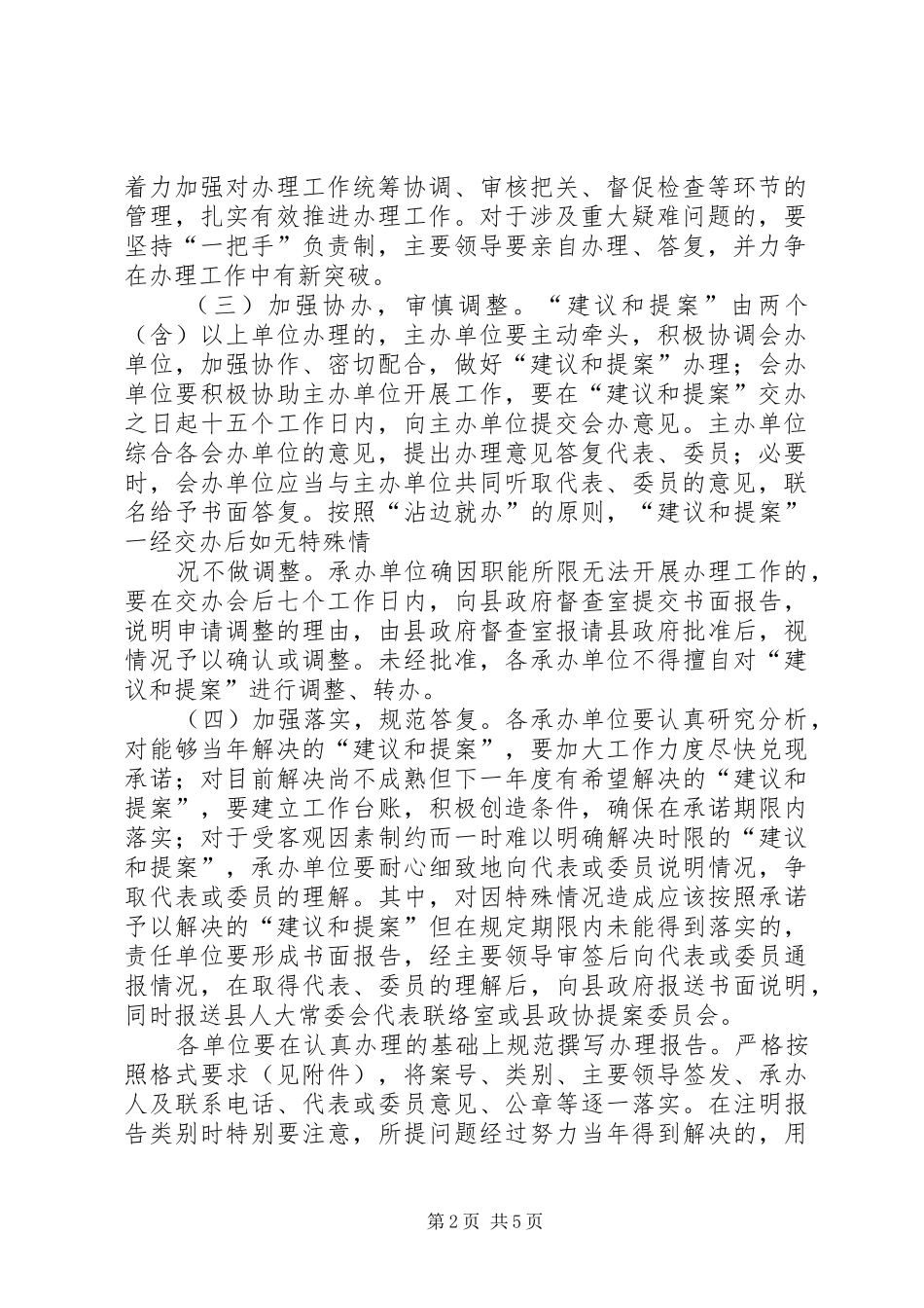 关于自治区十届一次会议重点提案办理座谈会的办理实施方案 _第2页