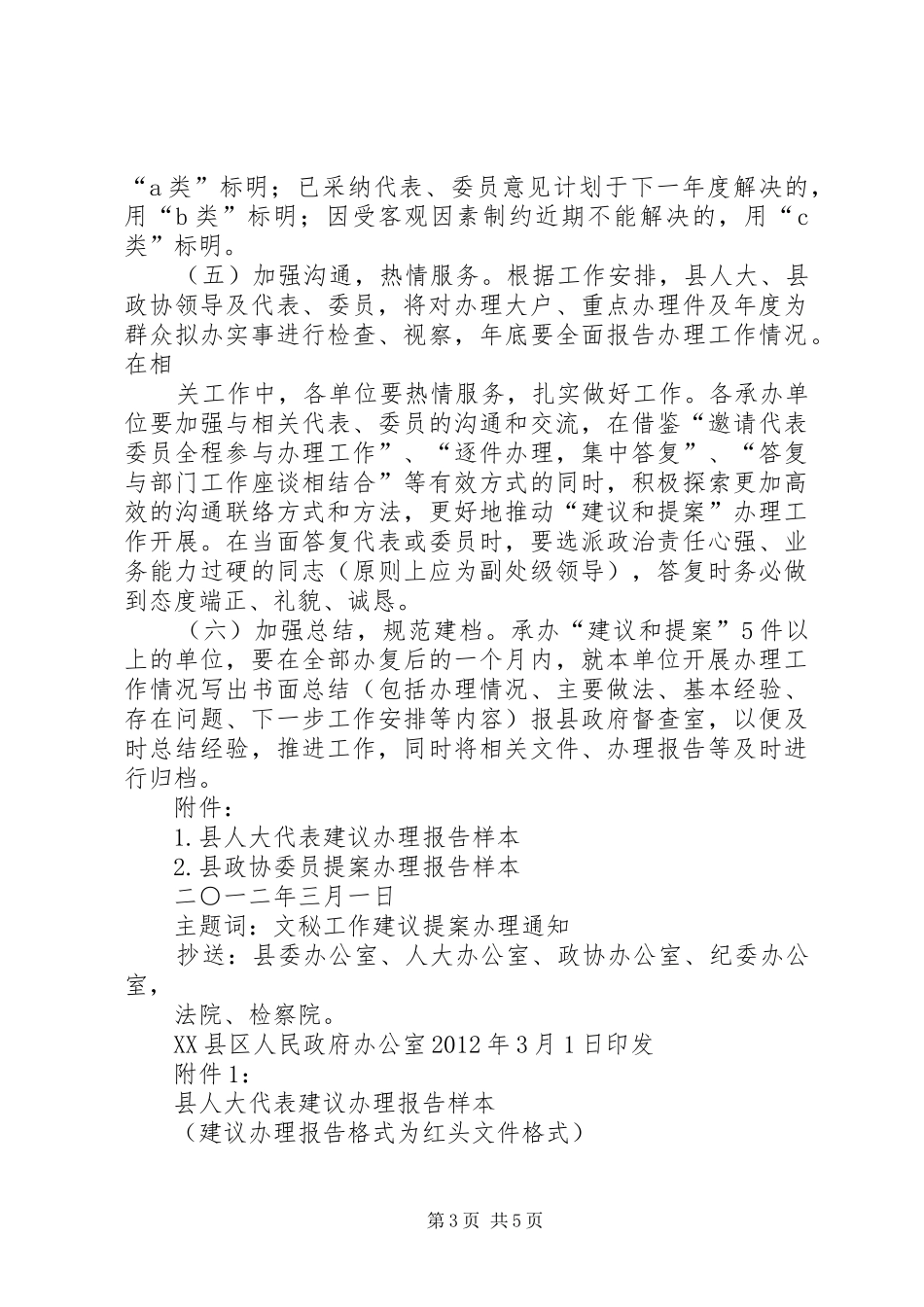 关于自治区十届一次会议重点提案办理座谈会的办理实施方案 _第3页
