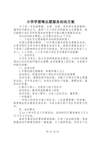 小学学雷锋志愿服务活动实施方案 