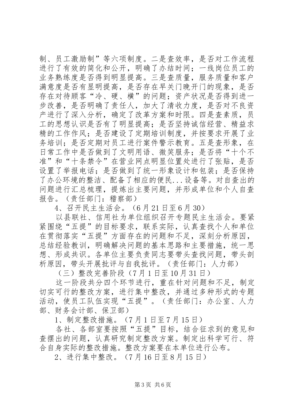农村信用合作联社开展五提活动方案 _第3页