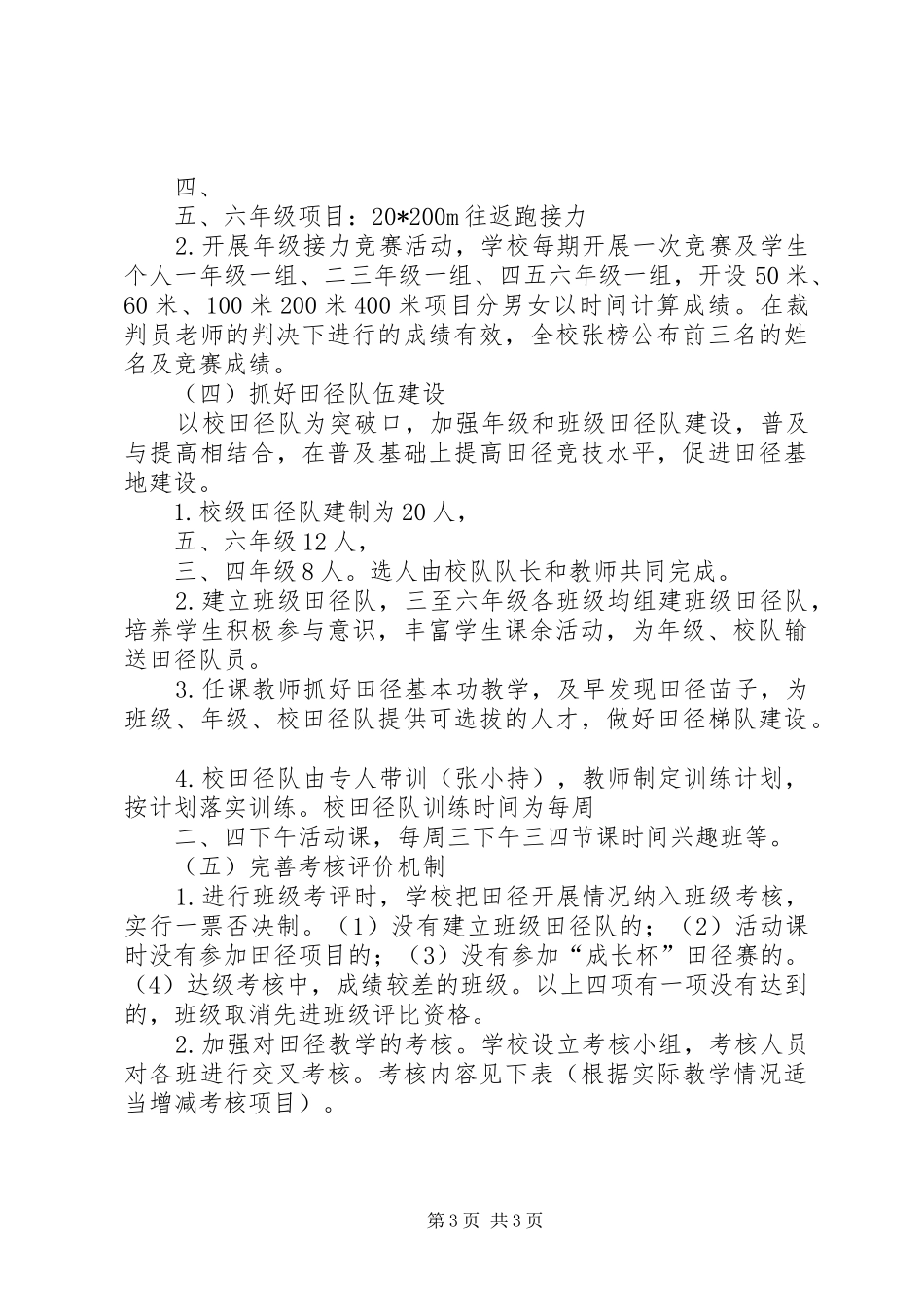 学校学校“一校一品”特色建设工作方案 _第3页