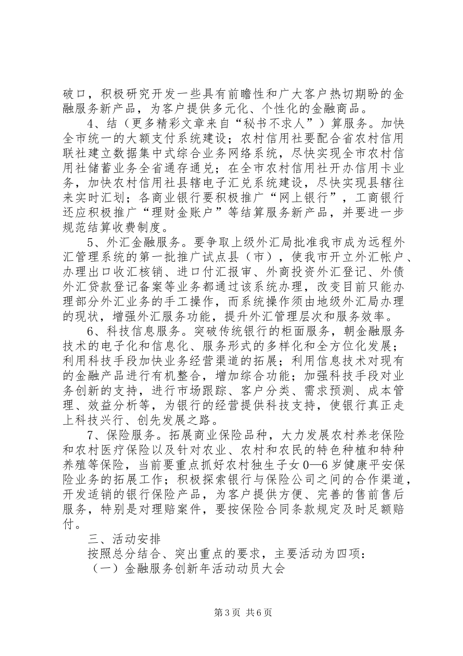 地市金融服务创新年活动方案 _第3页