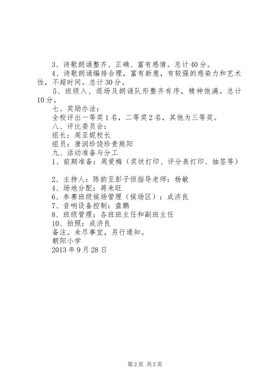 朝阳小学“四城一奖”实施方案 _第2页