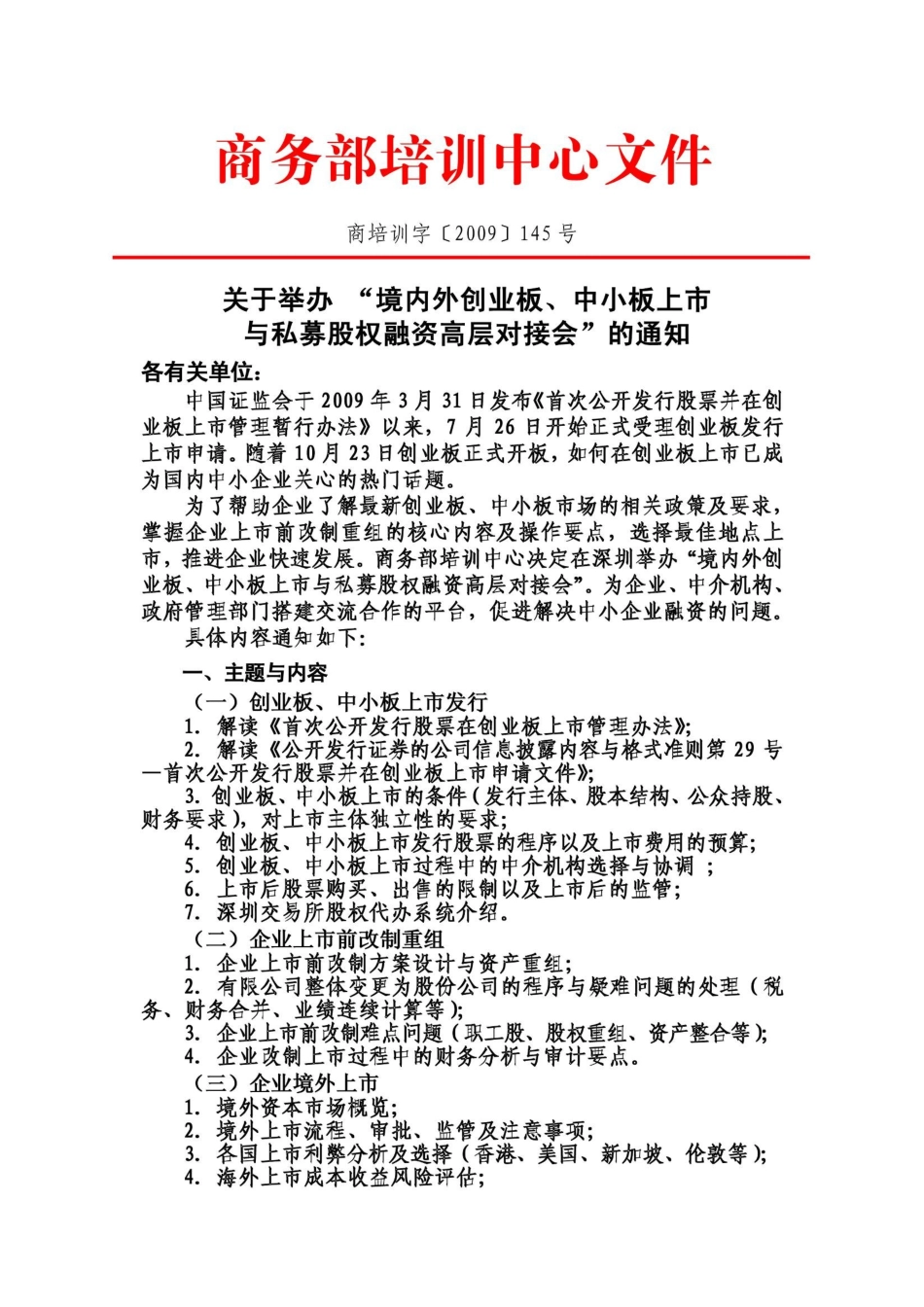 境内外创业板_第1页
