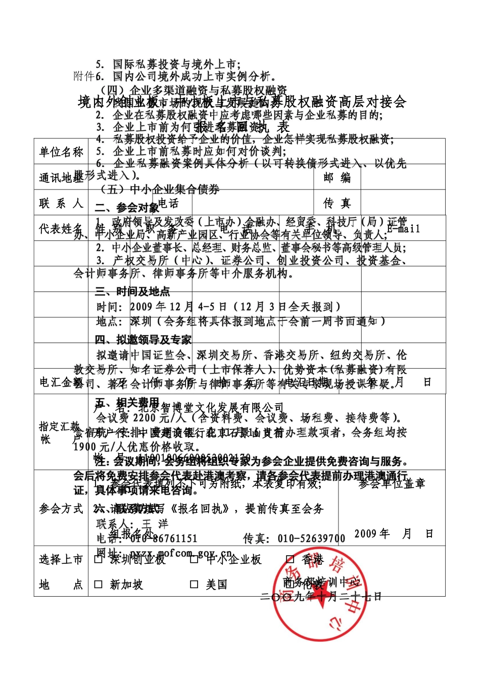 境内外创业板_第2页