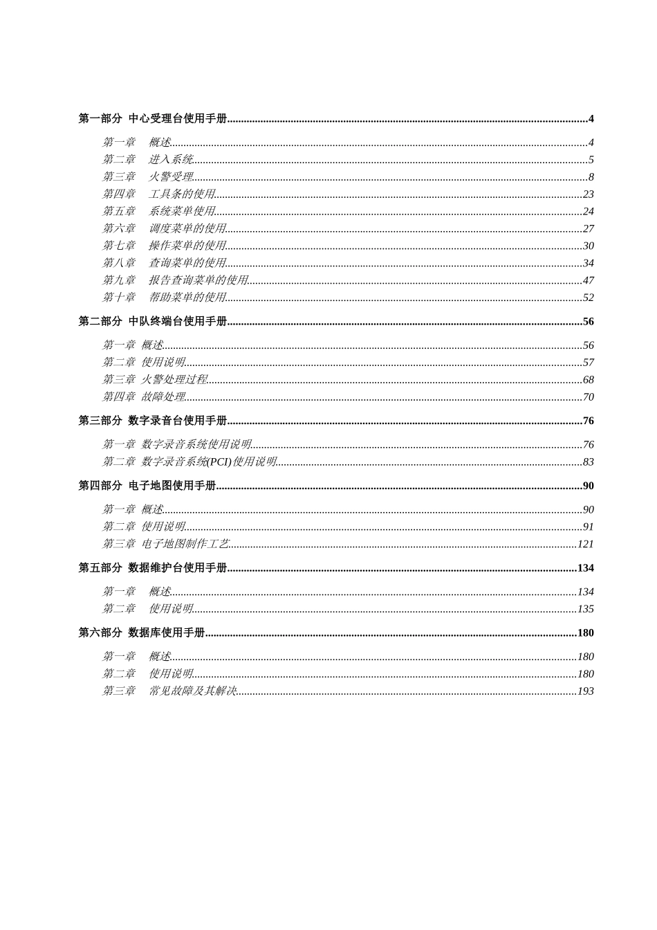 城市消防指挥系统使用手册_第3页