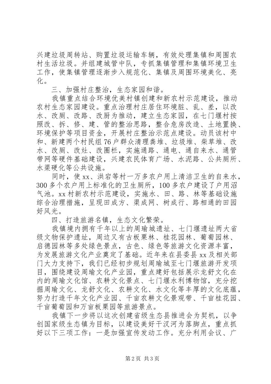 创建国家级生态镇工作汇报 _第2页