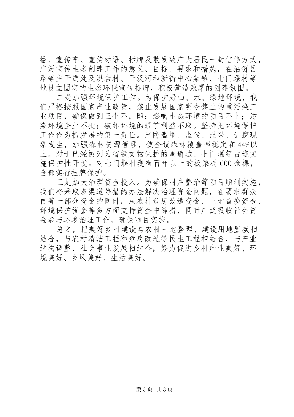 创建国家级生态镇工作汇报 _第3页