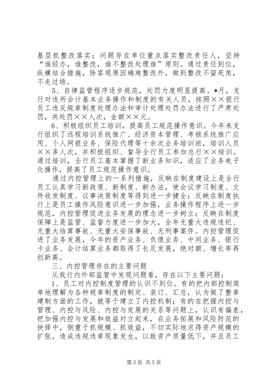 XX银行XX支行201X年X季度内控合规管理报告 (5)_第3页