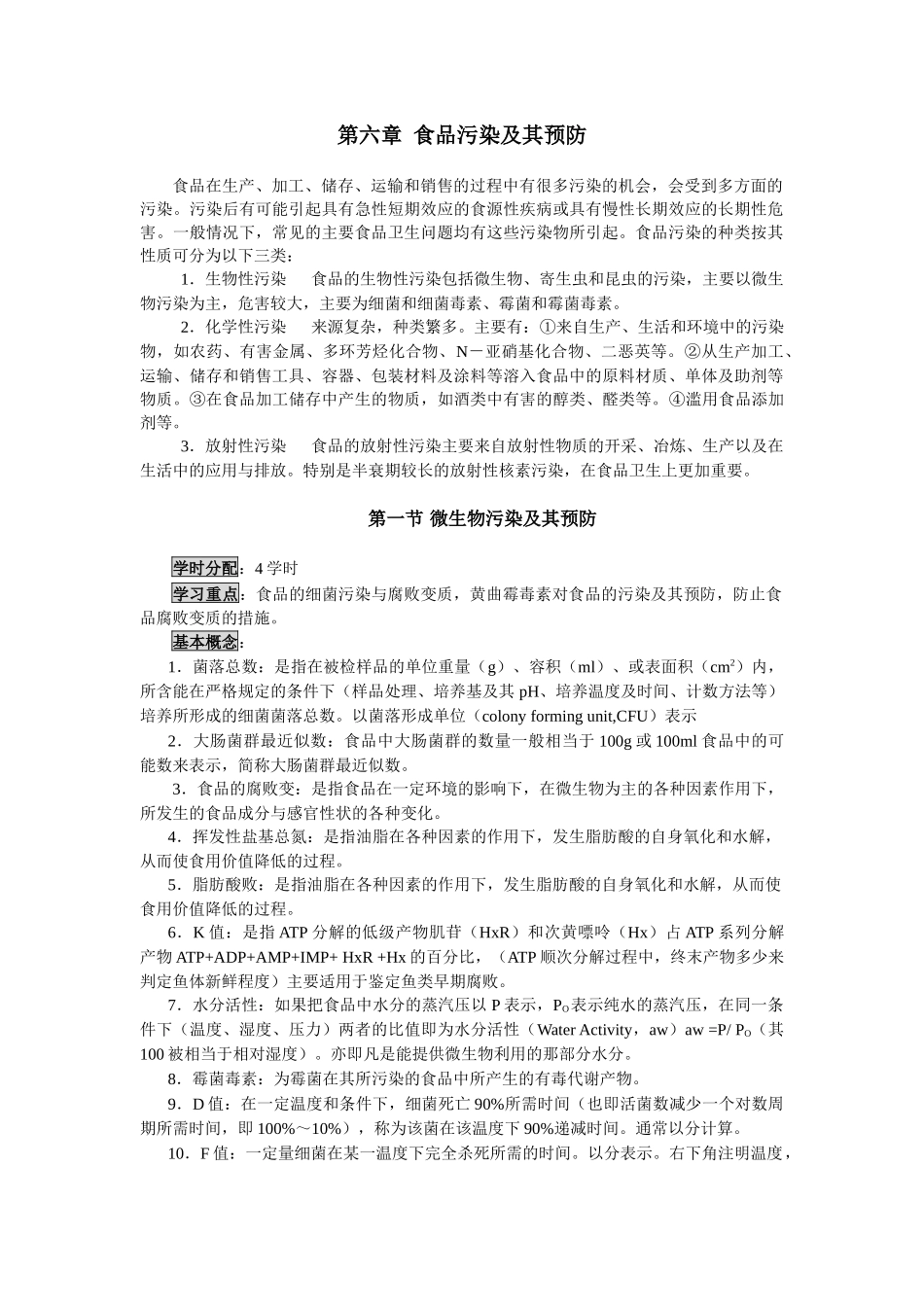 第六章食品污染及其预防_第1页