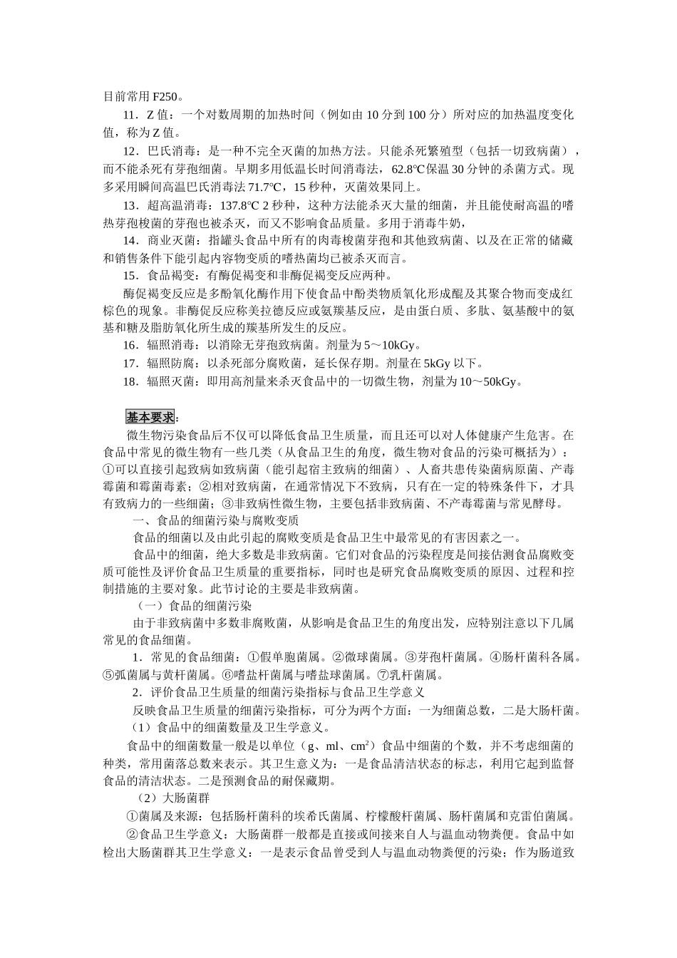 第六章食品污染及其预防_第2页