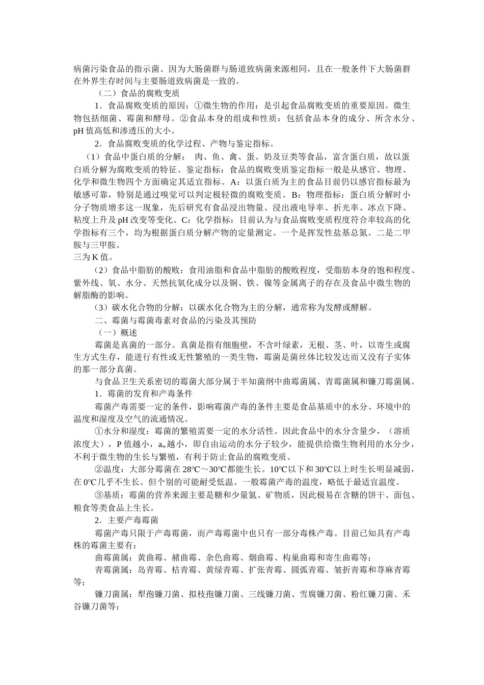 第六章食品污染及其预防_第3页