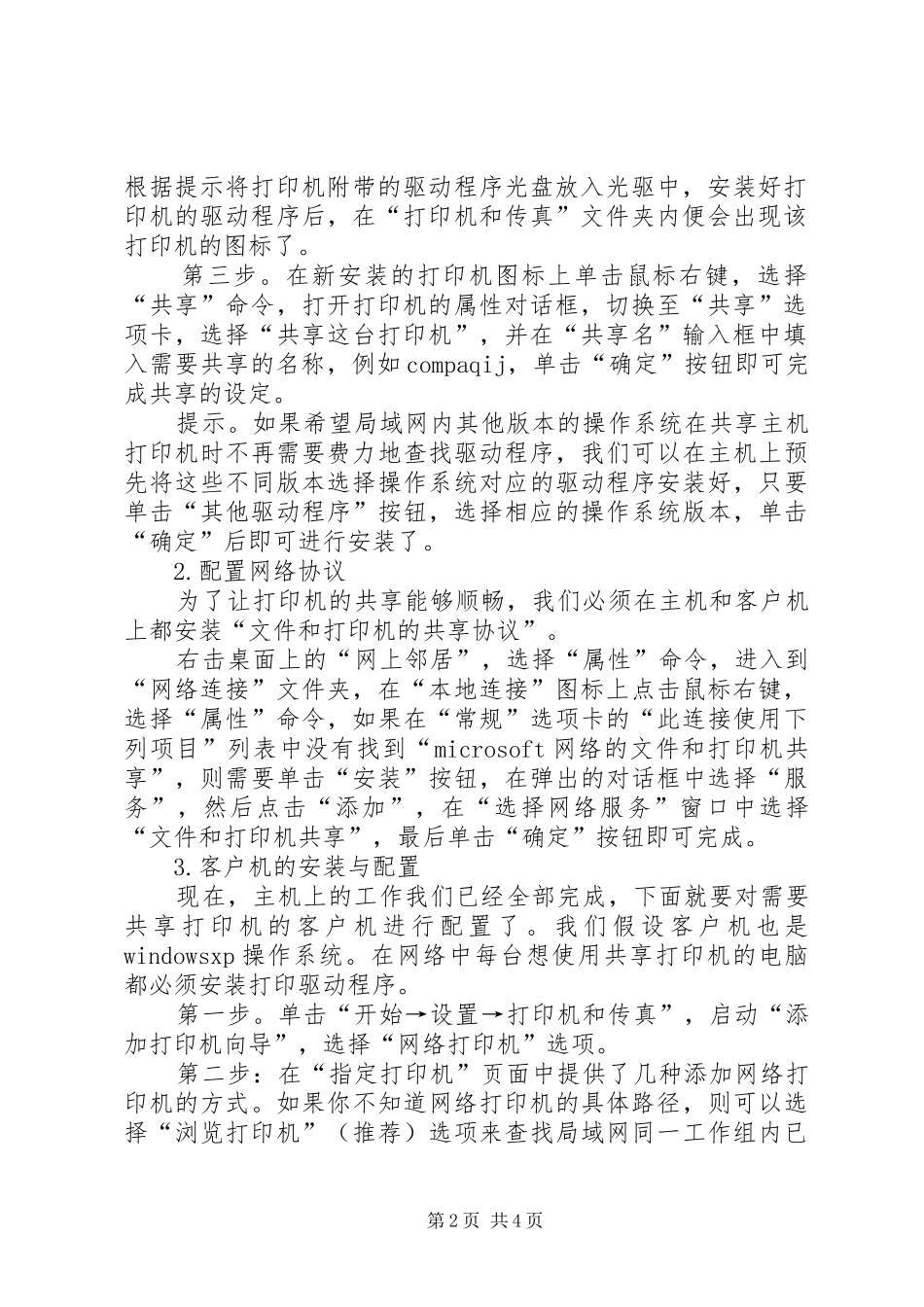 办公室共享服务实施方案 _第2页