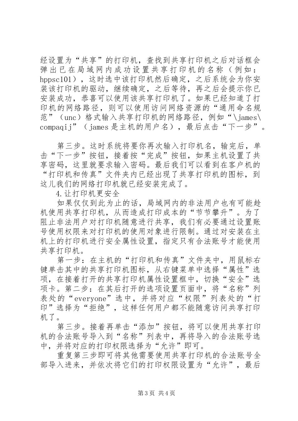 办公室共享服务实施方案 _第3页