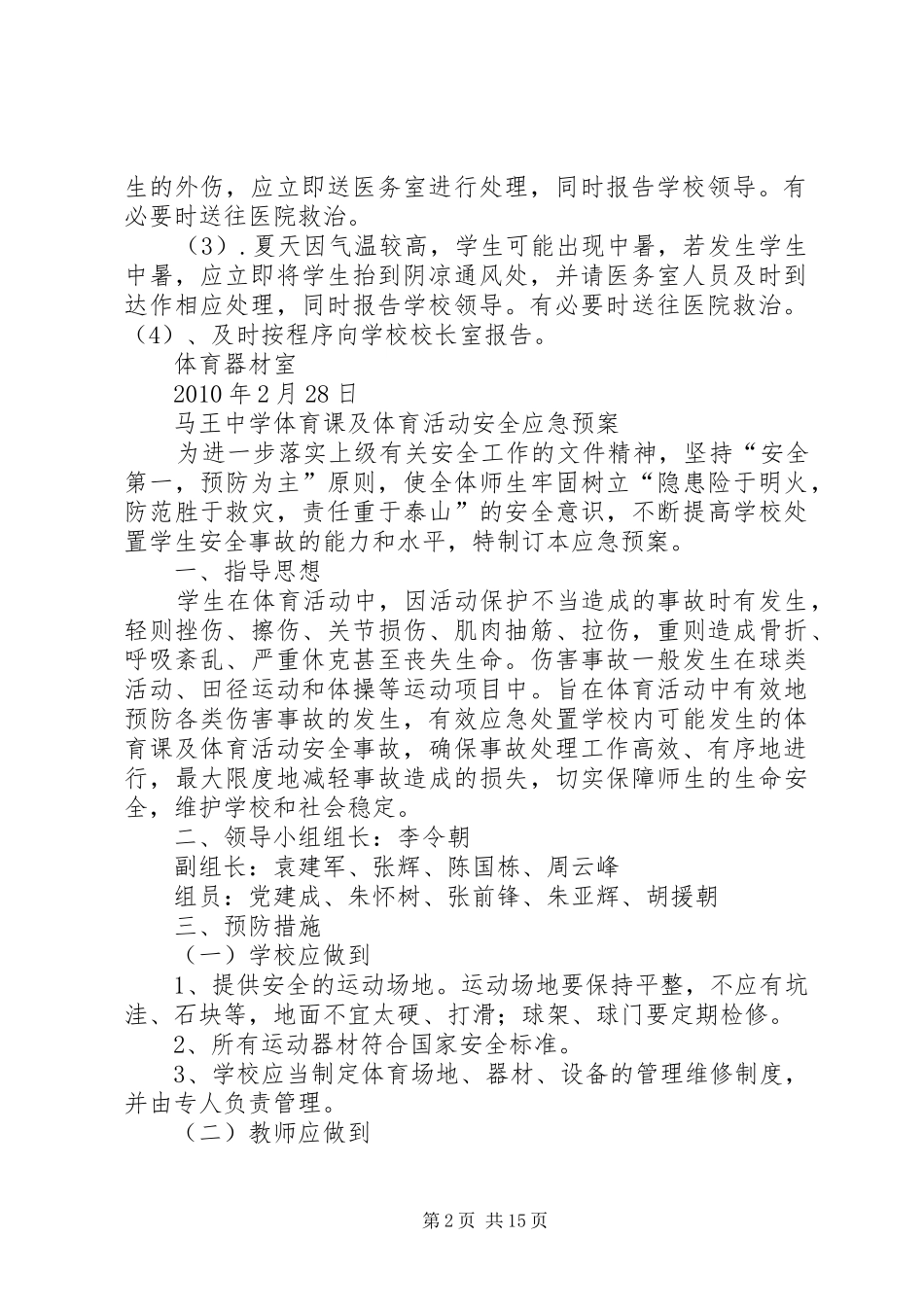 体育器材室安全预案(1)五篇范文_第2页