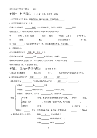 (完整版)徐州市生物中考2018苏科版生物复习资料