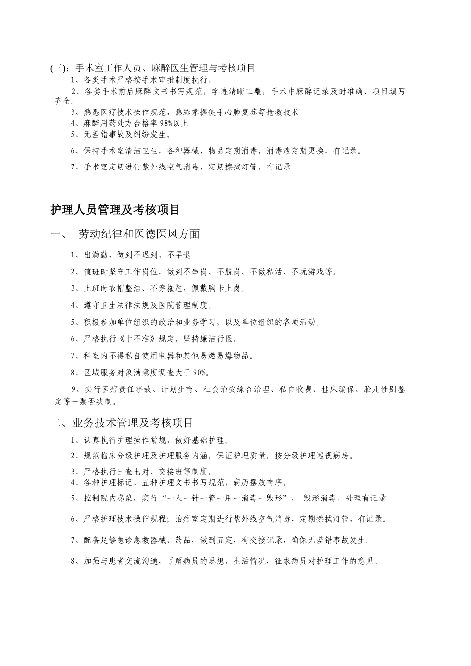 临床医生工作职责_第2页