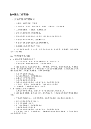 临床医生工作职责