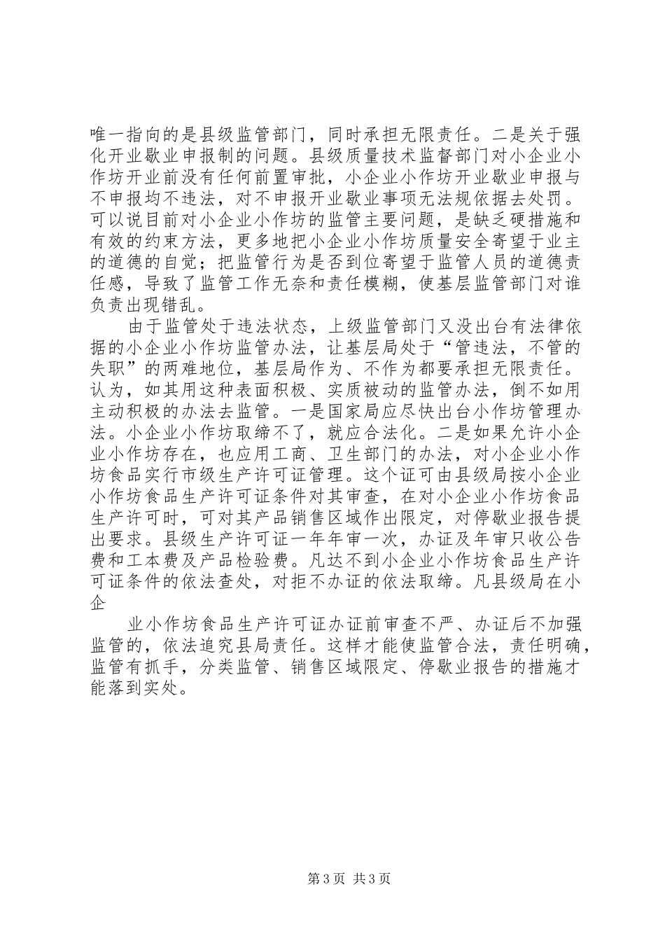 加强食品生产加工小作坊监管工作实施方案 _第3页