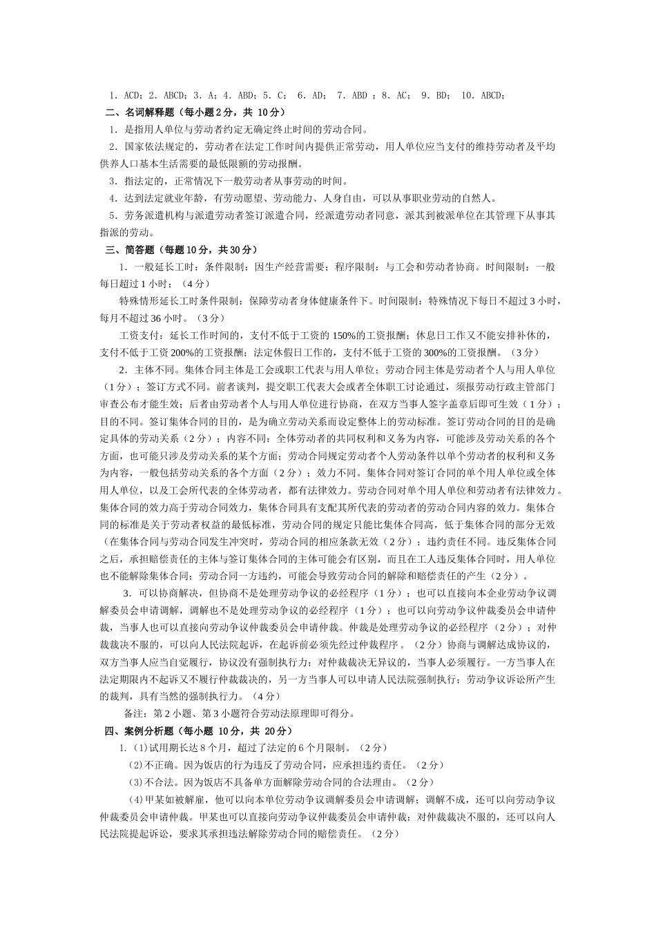 劳动法试题(1)_第3页