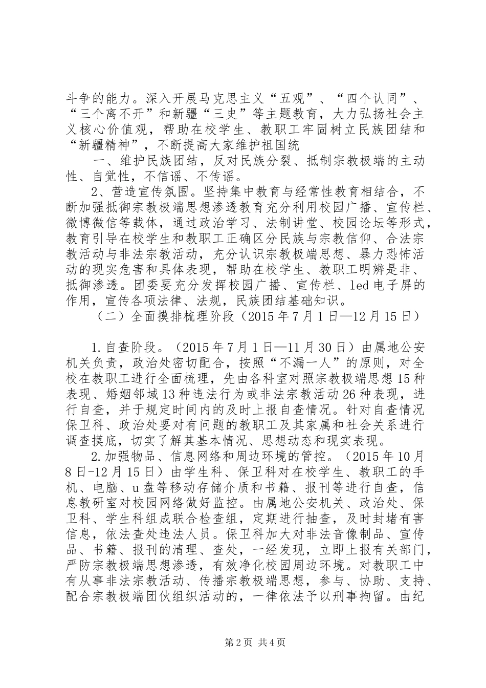 XX年“去小学化”工作实施方案 _第2页
