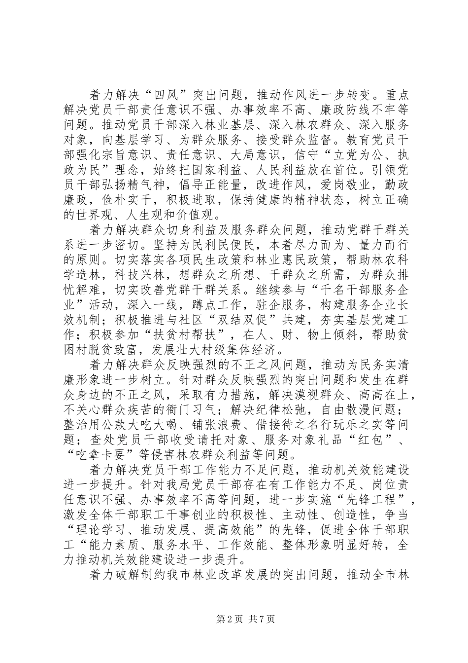 林业局群众路线教育实践活动实施方案_第2页