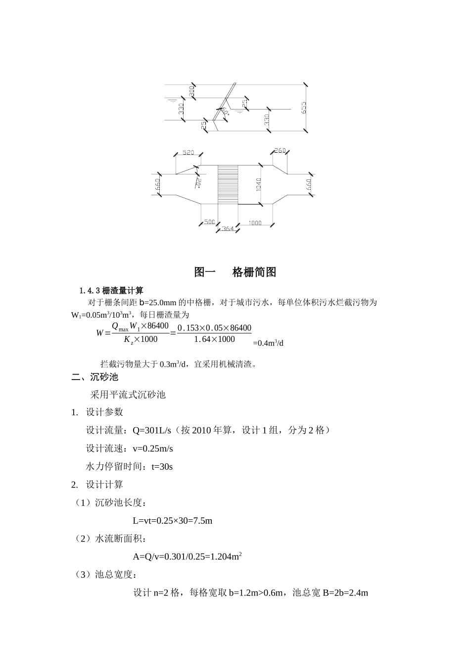 污水处理厂工艺设计及计算_第3页
