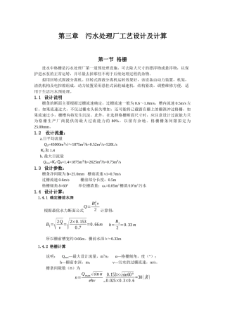 污水处理厂工艺设计及计算