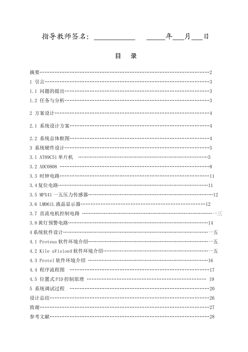电控设计机油压力检测控制设计_第2页