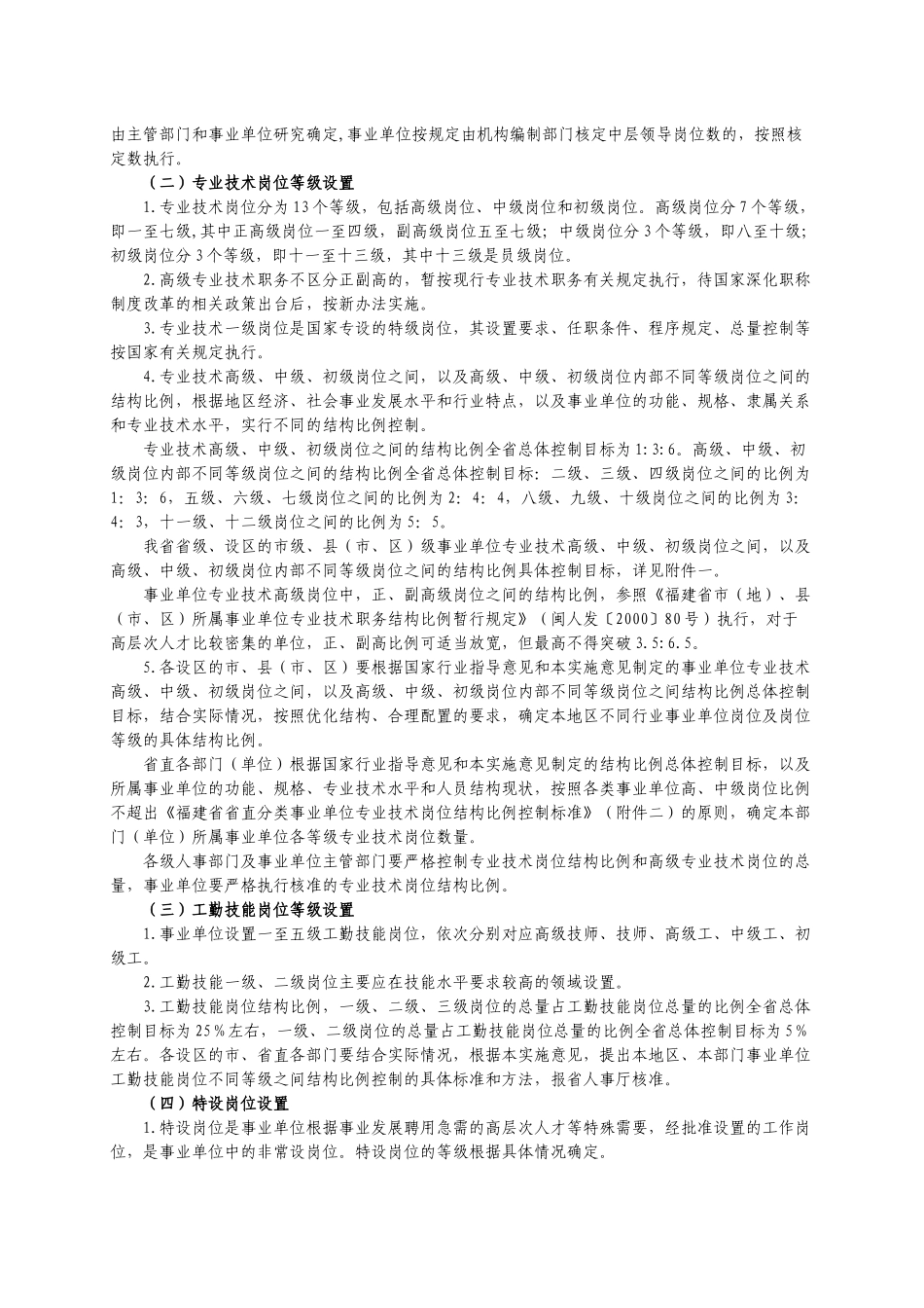 福建省事业单位岗位设置管理实施意见(试行)_第2页