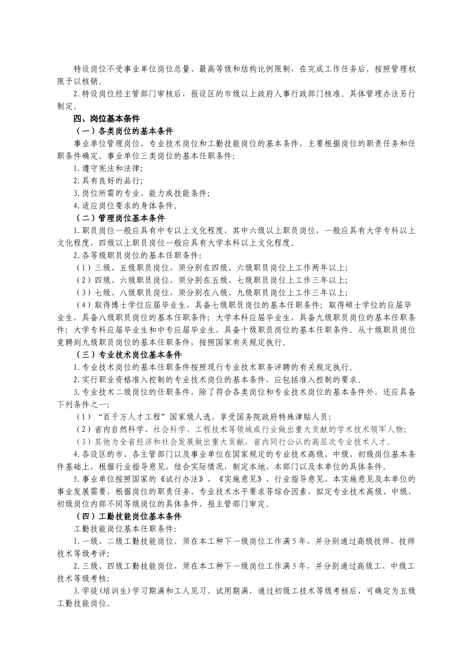 福建省事业单位岗位设置管理实施意见(试行)_第3页