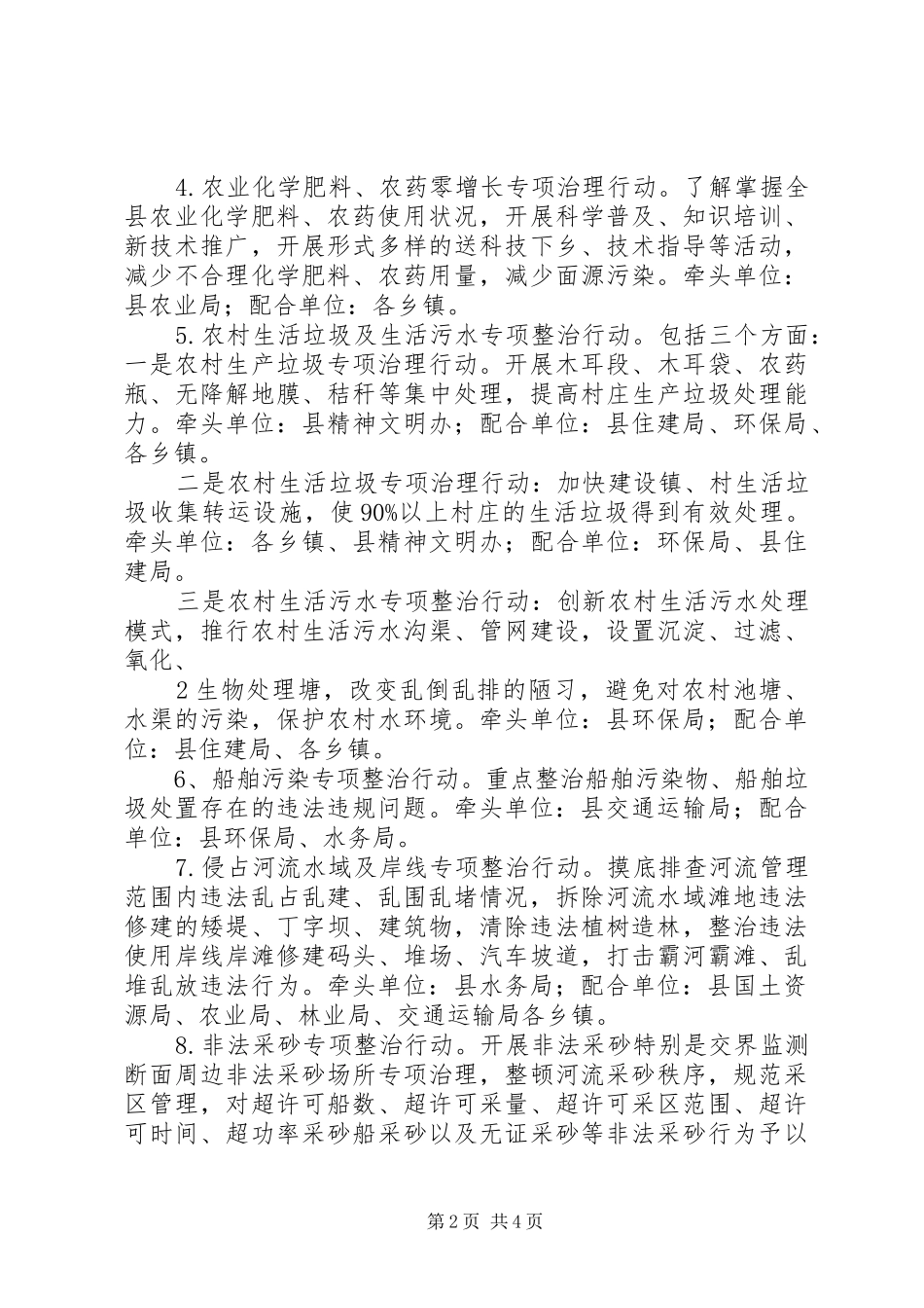 XX县区脱贫攻坚战方案 _第2页