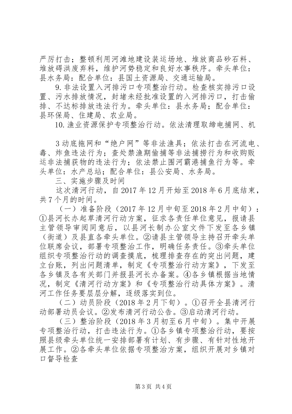 XX县区脱贫攻坚战方案 _第3页