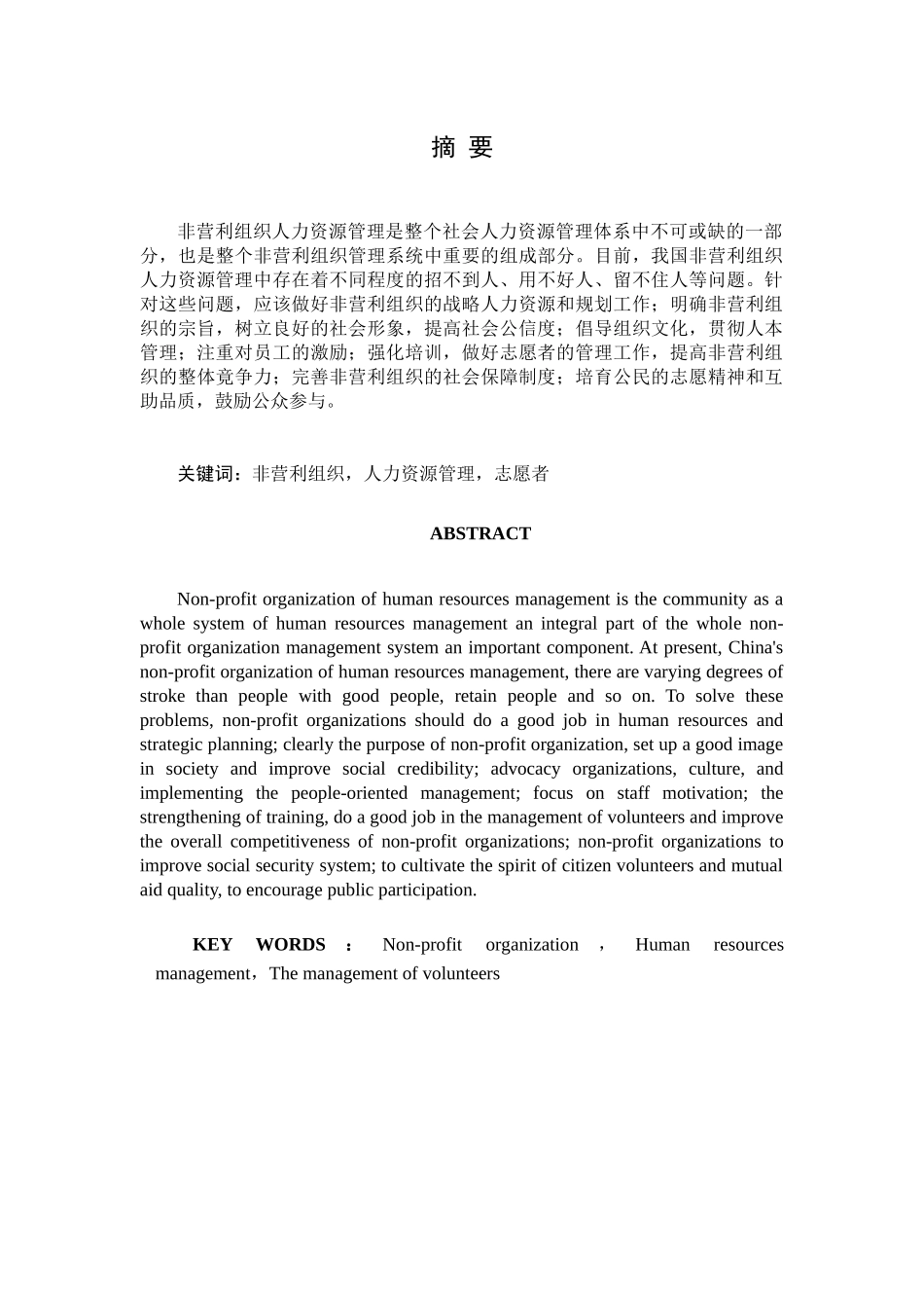 非营利组织的人力资源管理研究_第2页