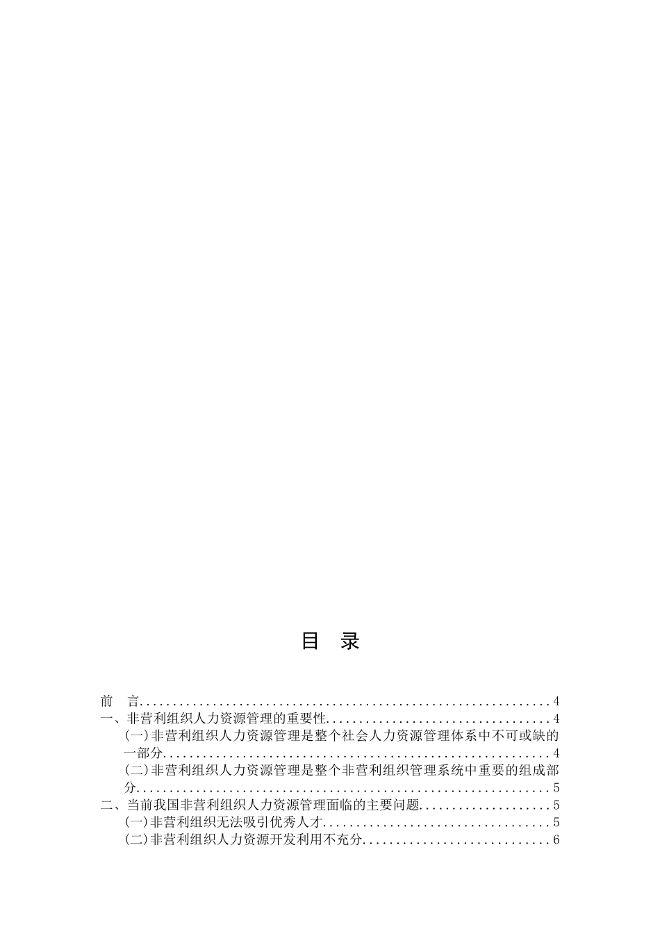 非营利组织的人力资源管理研究_第3页