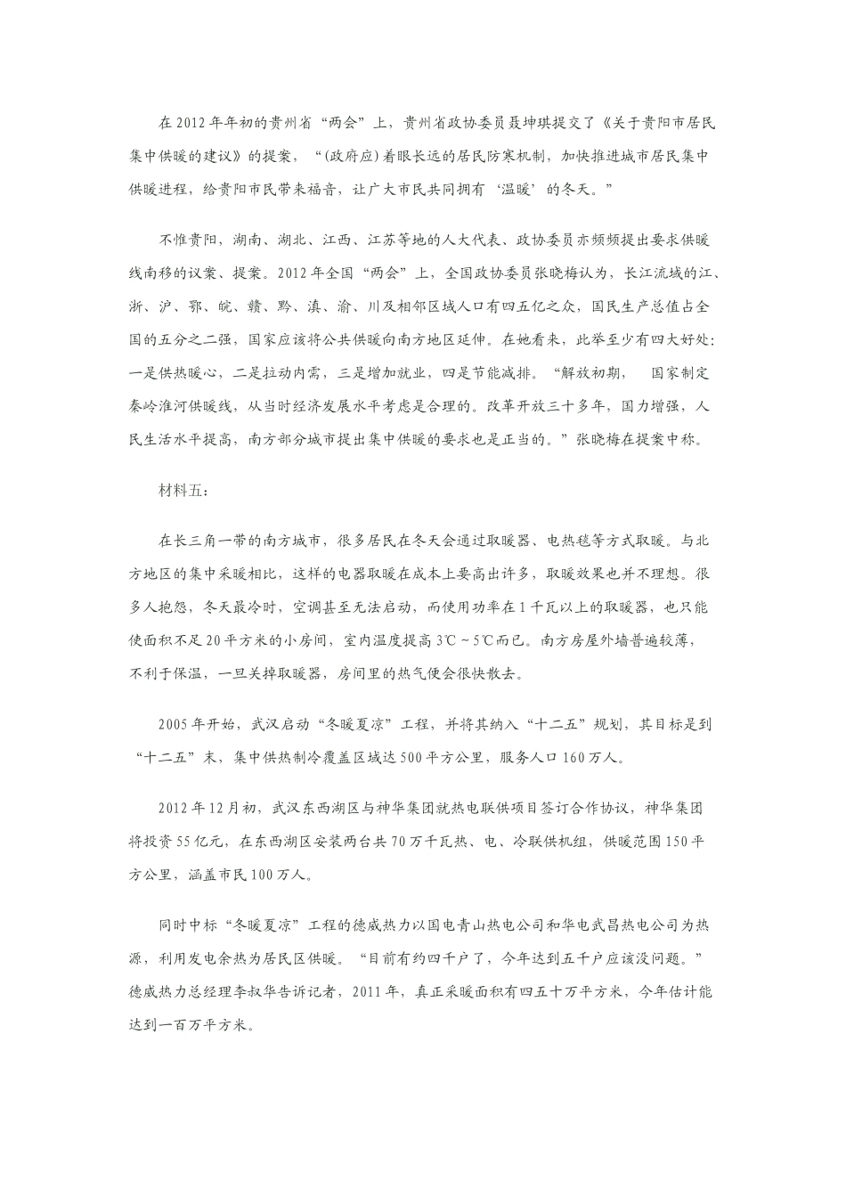 X年高水平大学自主选拔学业能力测试(华约阅读与表达)_第3页