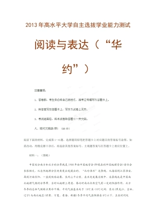 X年高水平大学自主选拔学业能力测试(华约阅读与表达)
