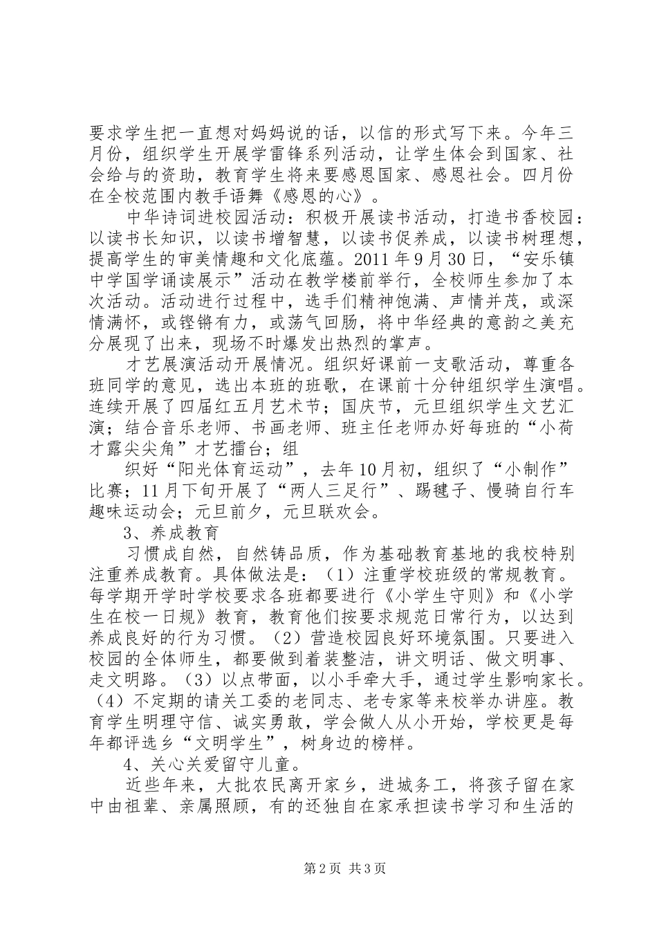 安乐镇中学关工委工作汇报 _第2页