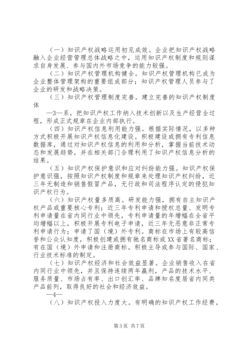 XX省优势传统产业转型升级示范企业认定管理工作方案 _第3页