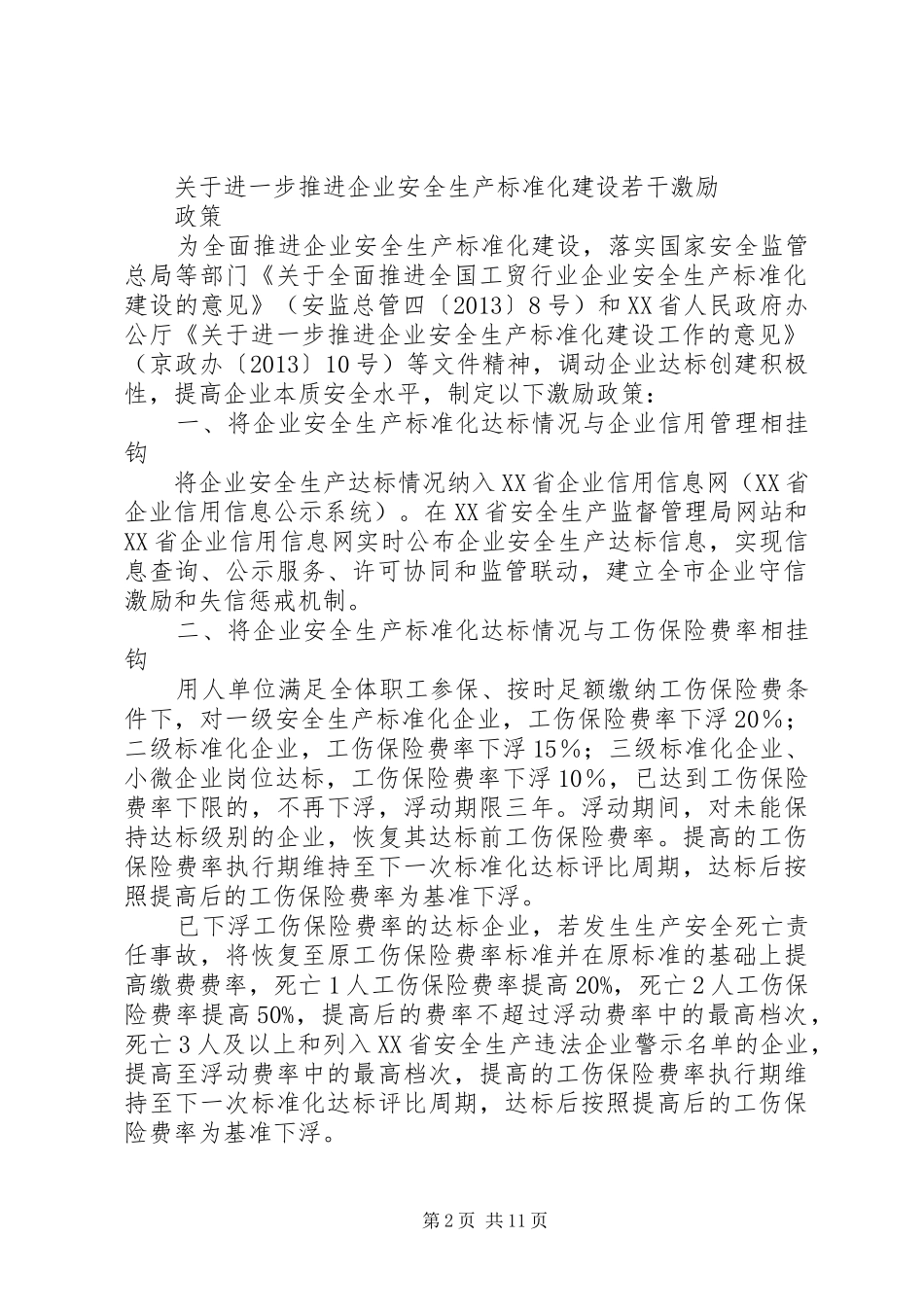 《一岗双责,党政同责》实施方案 _第2页