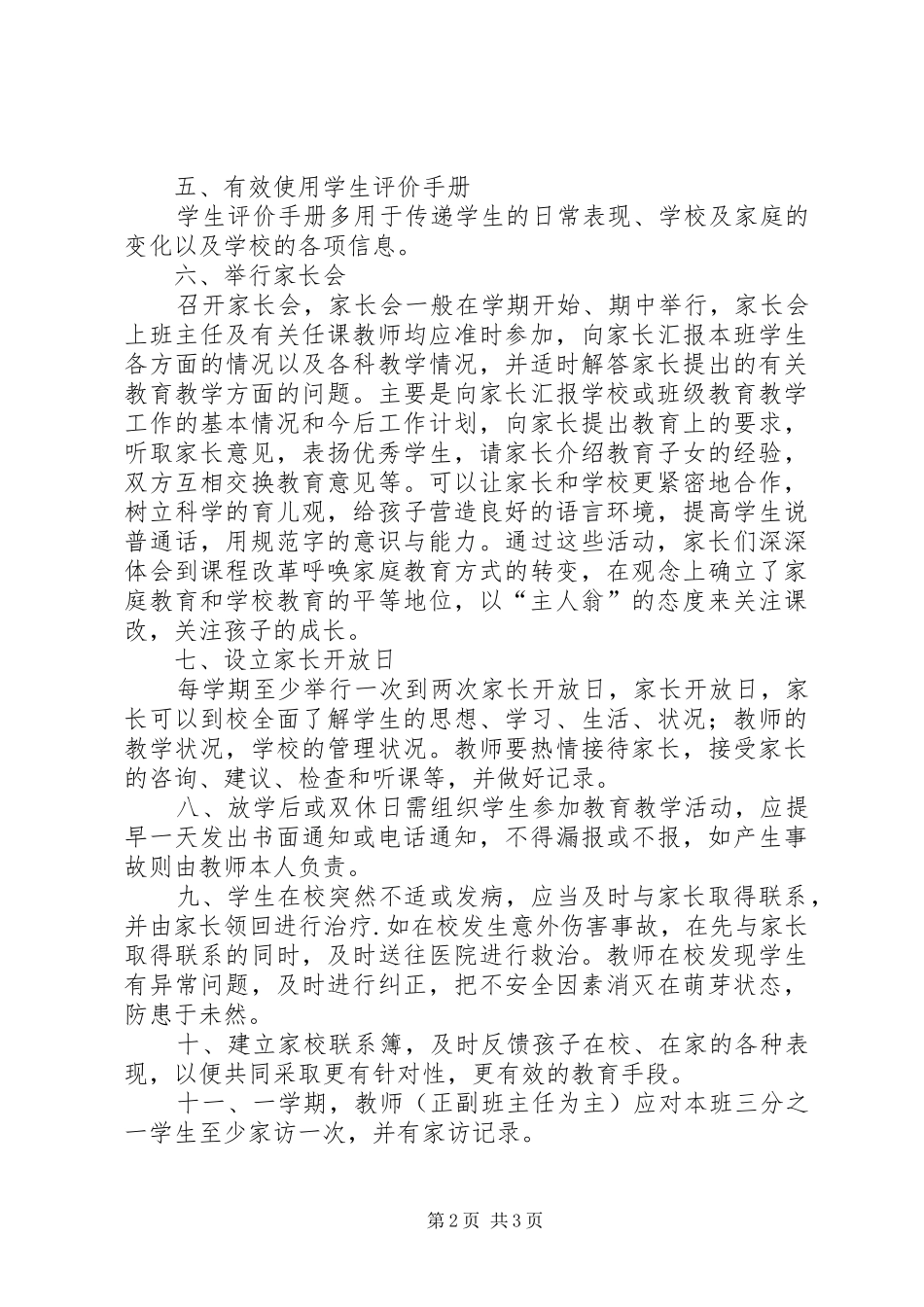 家校联系工作方案 _第2页
