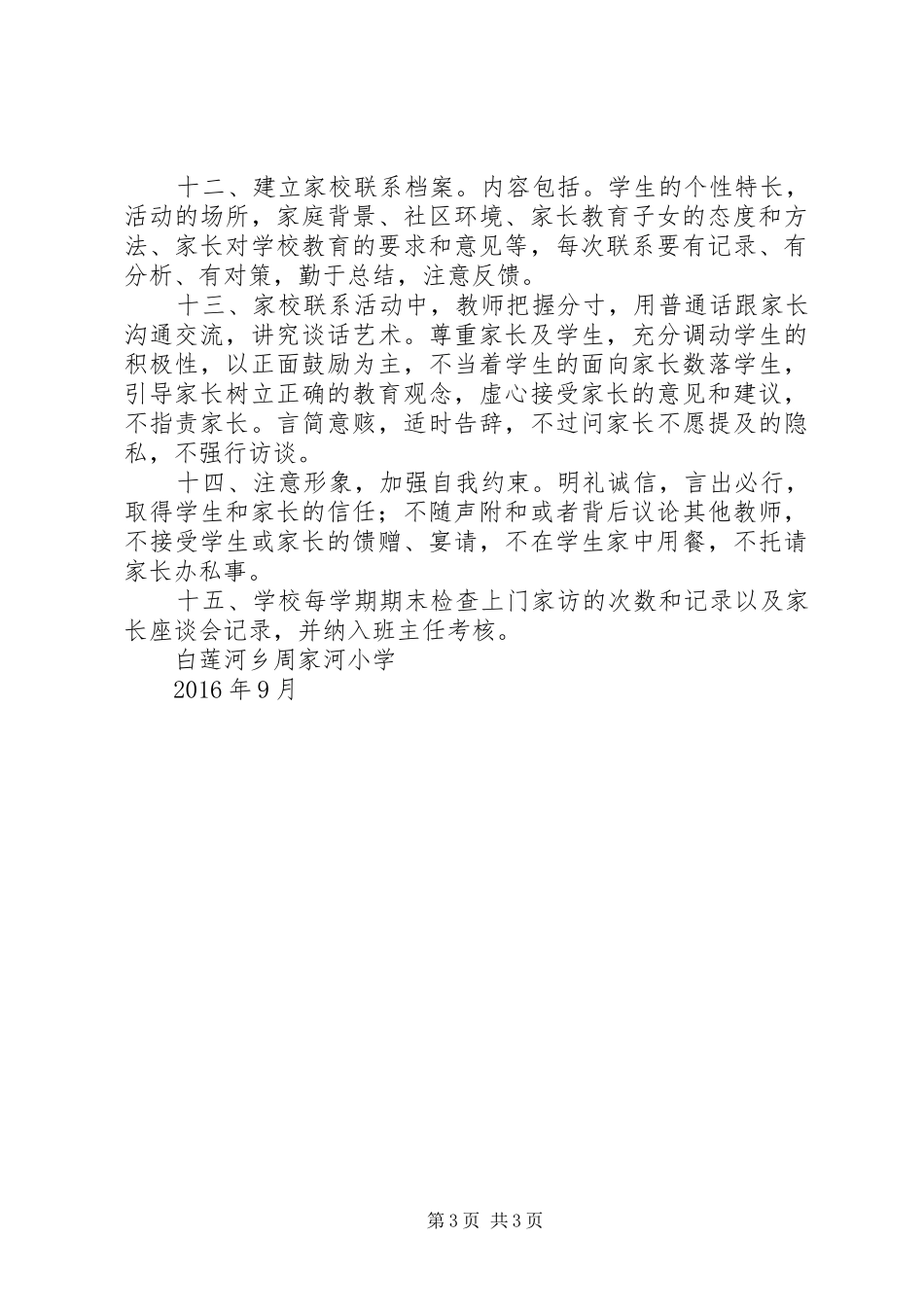 家校联系工作方案 _第3页