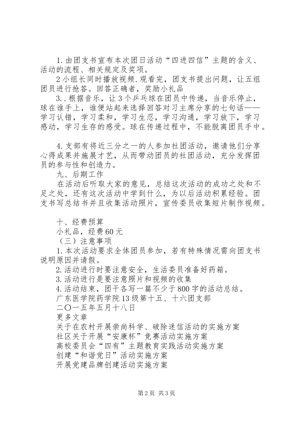 医学院团支部“四信四进”活动实施方案_第2页