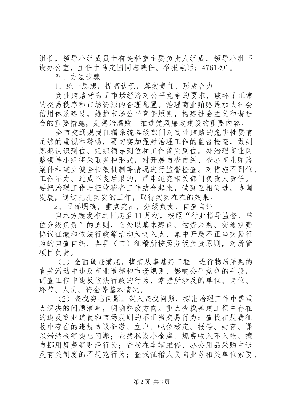交通局规费征稽处治理商业贿赂专项工作方案 _第2页