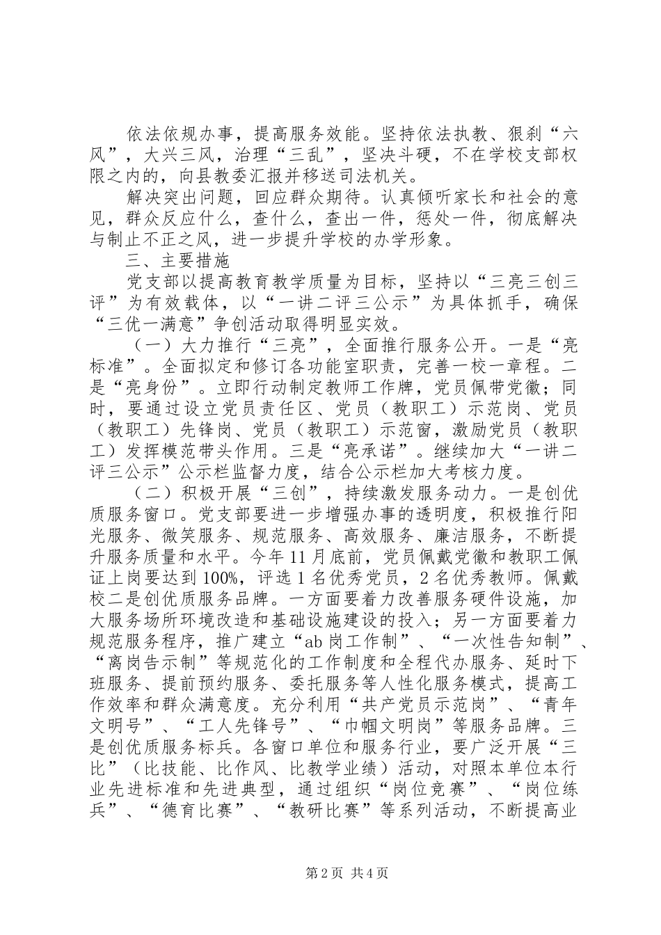 三优一满意活动方案[最终定稿] _第2页