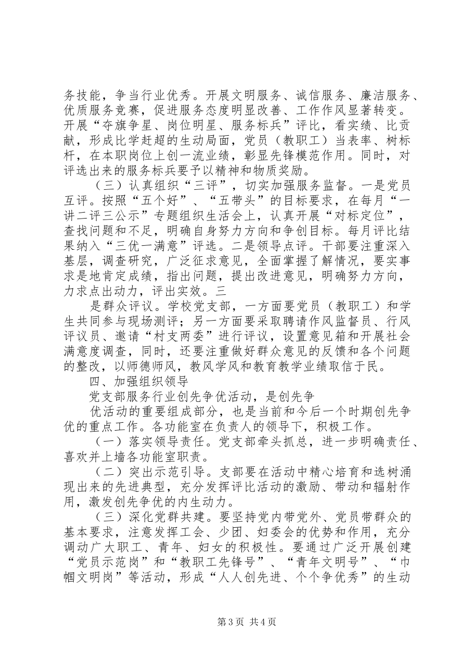 三优一满意活动方案[最终定稿] _第3页