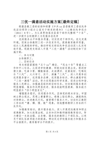 三优一满意活动方案[最终定稿] 