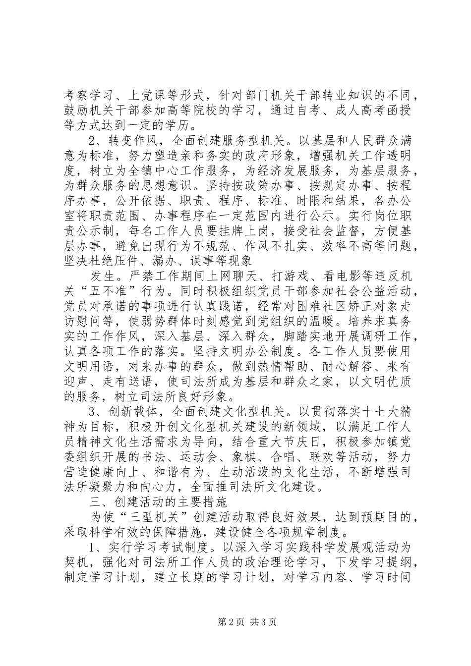 学校创建模范机关活动方案 _第2页