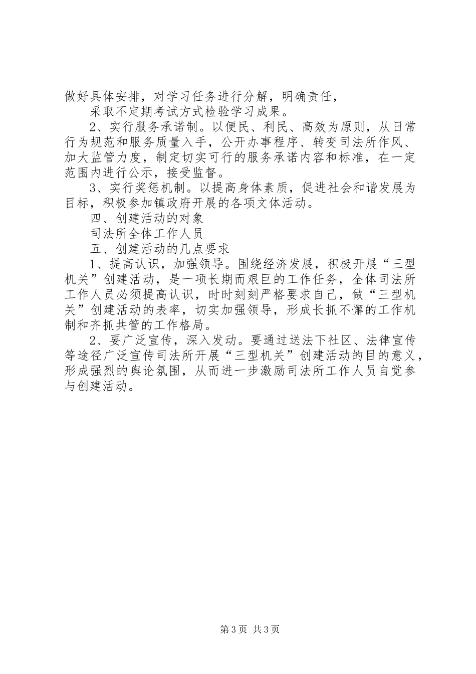 学校创建模范机关活动方案 _第3页