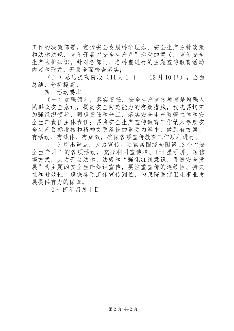 安全生产宣传教育方案 _第2页